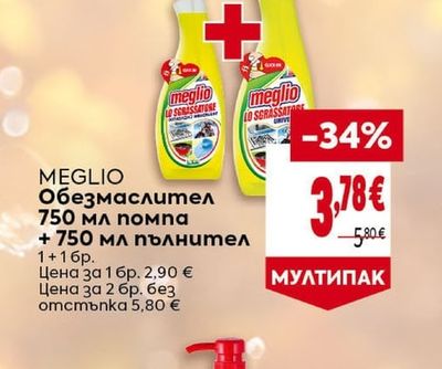 MEGLIO Обезмаслител