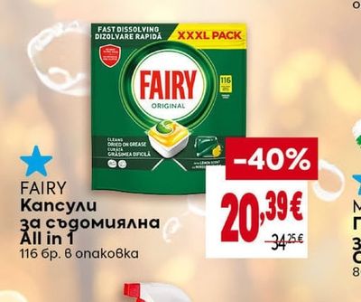 FAIRY Капсули за съдомиялна All in 1