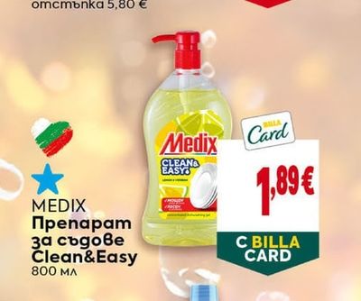 MEDIX Препарат за съдове Clean&Easy