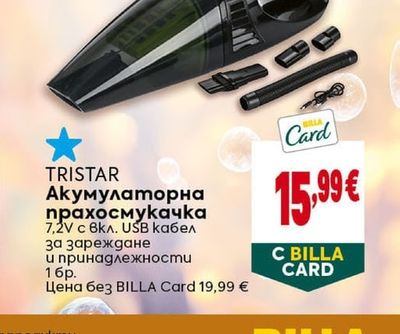 TRISTAR Акумулаторна прахосмукачка
