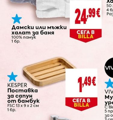 KESPER Поставкa за сапун