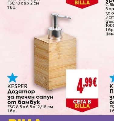 KESPER Дозатор за течен сапун