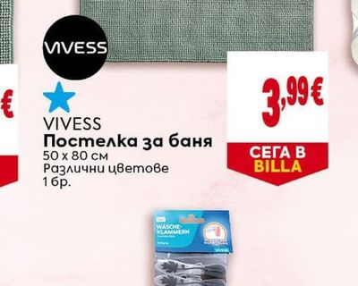 VIVESS Постелка за баня