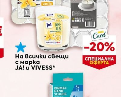 JA! u VIVESS Свещи