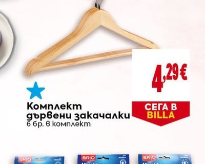 Комплект дървени закачалки
