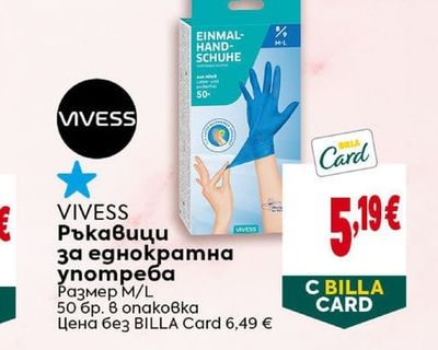VIVESS Ръкавици за еднократна употреба