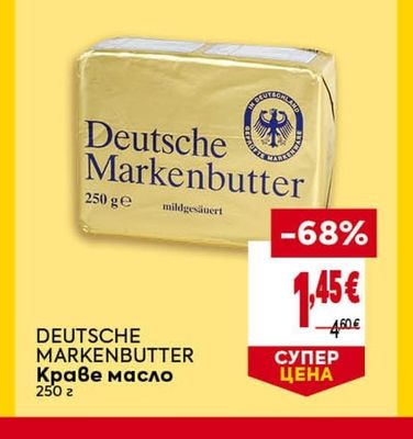 Deutsche Markenbutter Краве масло