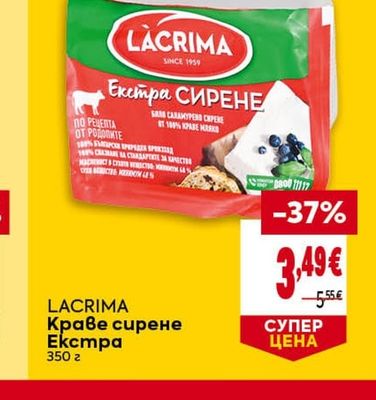 LACRIMA Краве сирене Екстра