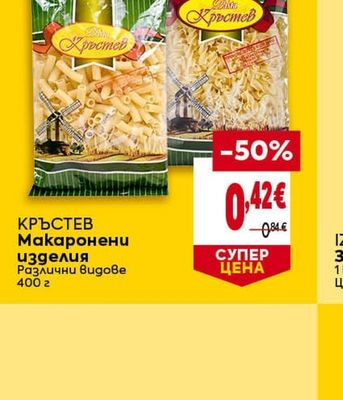 КРЪСТЕВ Макаронени изделия Различни видове