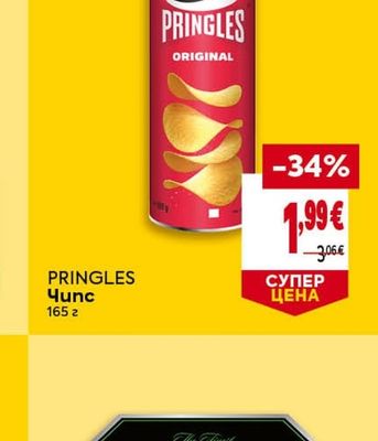 PRINGLES Чипс