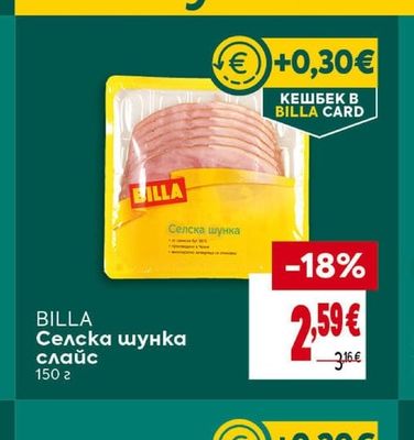 BILLA Селска шунка слайс