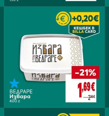 ВЕДРАРЕ Извара