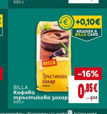 BILLA Кафява тръстикова захар