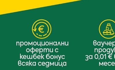 промоционални оферти с кешбек бонус всяка седмица