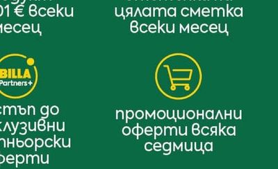 BILLA Partners+ достъп до ексклузивни партньорски оферти