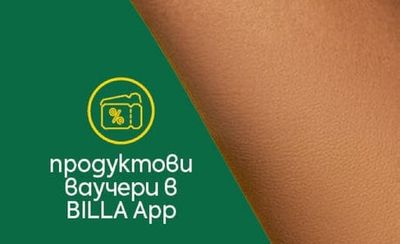 промоционални оферти всяка седмица