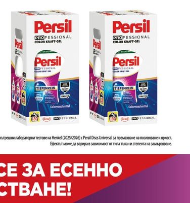 Persil PROFESSIONAL COLOR KRAFT-GEL
