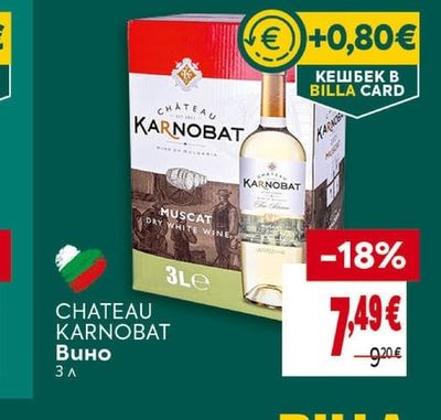 CHATEAU KARNOBAT Вино