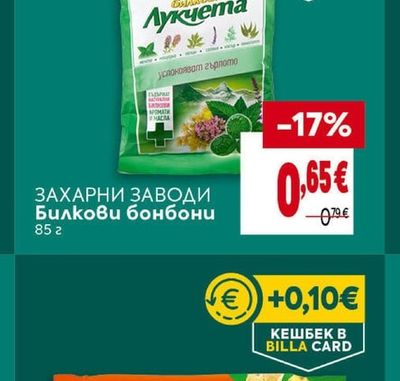 ЗАХАРНИ ЗАВОДИ Билкови бонбони