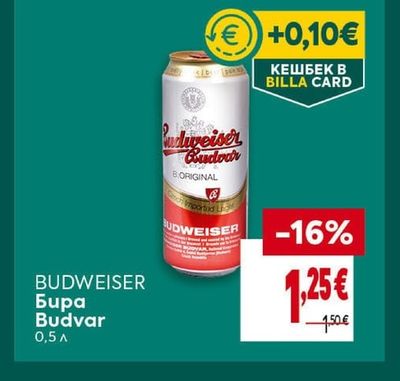 BUDWEISER Бира Budvar