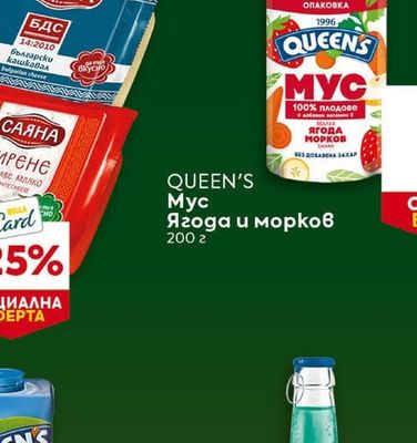 QUEEN'S Мус Ягода и морков