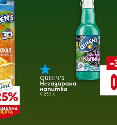 QUEEN'S Негазирана напитка Къпина