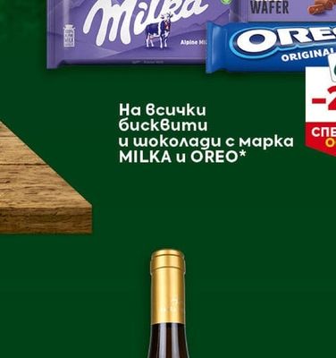 Milka бисквити и шоколади