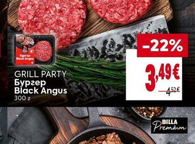 GRILL PARTY Бургер Black Angus