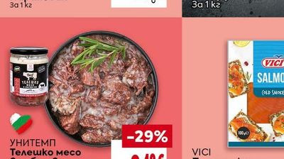 УНИТЕМП Телешко месо в собствен сос в буркан охладено
