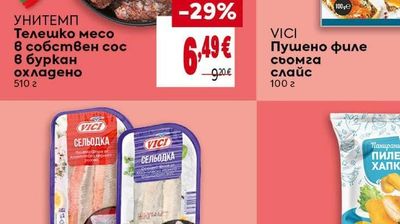 VICI Сельодка филе херинга традиционна или розова