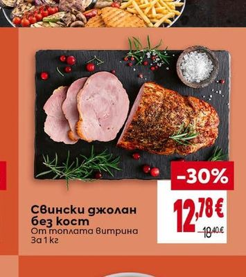 Свински джолан без кост