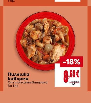 Пилешка кавърма