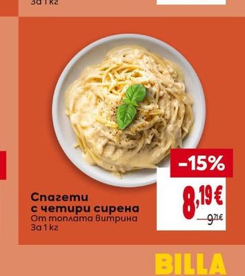 Спагети с четири сирена