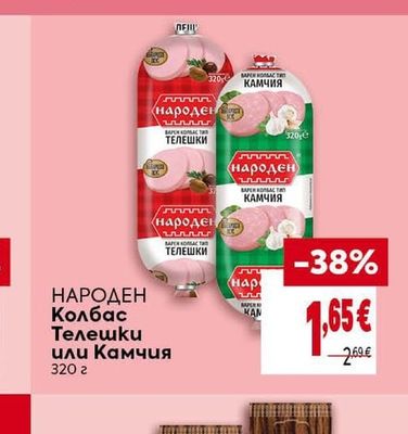 BILLA Пушен свински врат