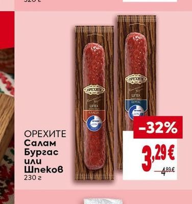 НАРОДЕН Колбас Телешки или Камчия