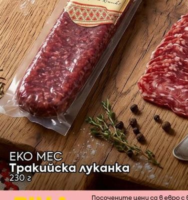 EKO MEC Тракийска луканка