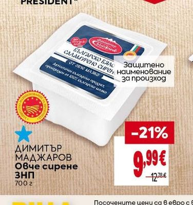 ДИМИТЪР МАДЖАРОВ Овче сирене ЗНП