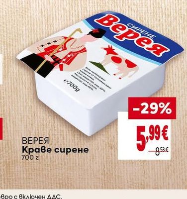 ВЕРЕЯ Краве сирене