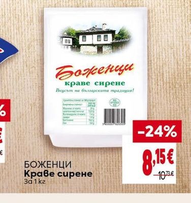 БОЖЕНЦИ Краве сирене
