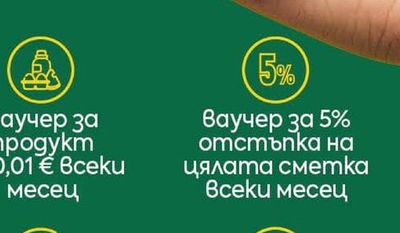 Ваучер за npogykm