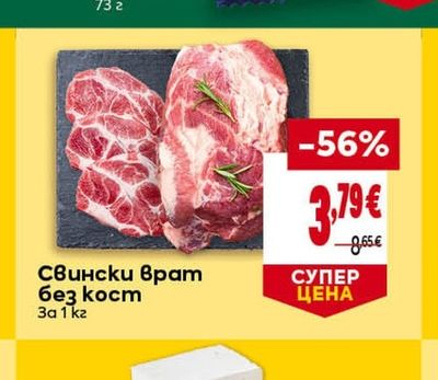 Свински врат без кост