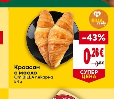 BILLA пекарна Кроасан с масло