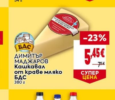 ДИМИТЪР МАДЖАРОВ Кашкавал от краве мляко БДС
