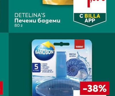 DETELINA'S Печени бадеми