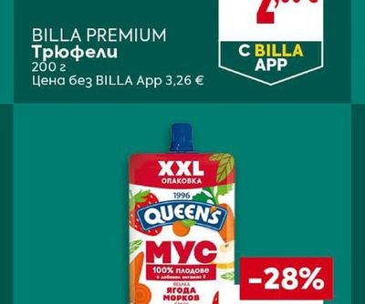 QUEEN'S Мус Ягода и морков