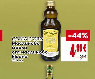 COSTA D'ORO Маслиново масло от маслиново кюспе