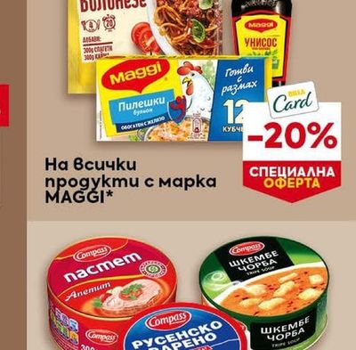MAGGI продукти