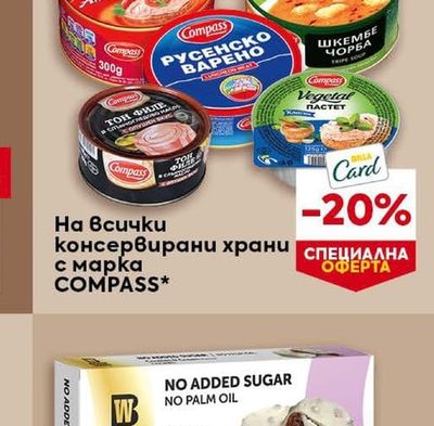 COMPASS консервирани храни