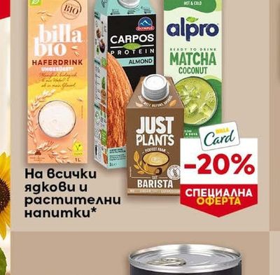 ядкови и растителни напитки