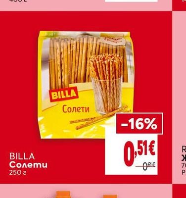 BILLA Солети